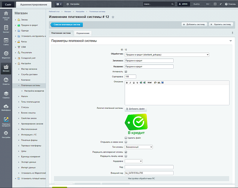 Продажи в кредит
