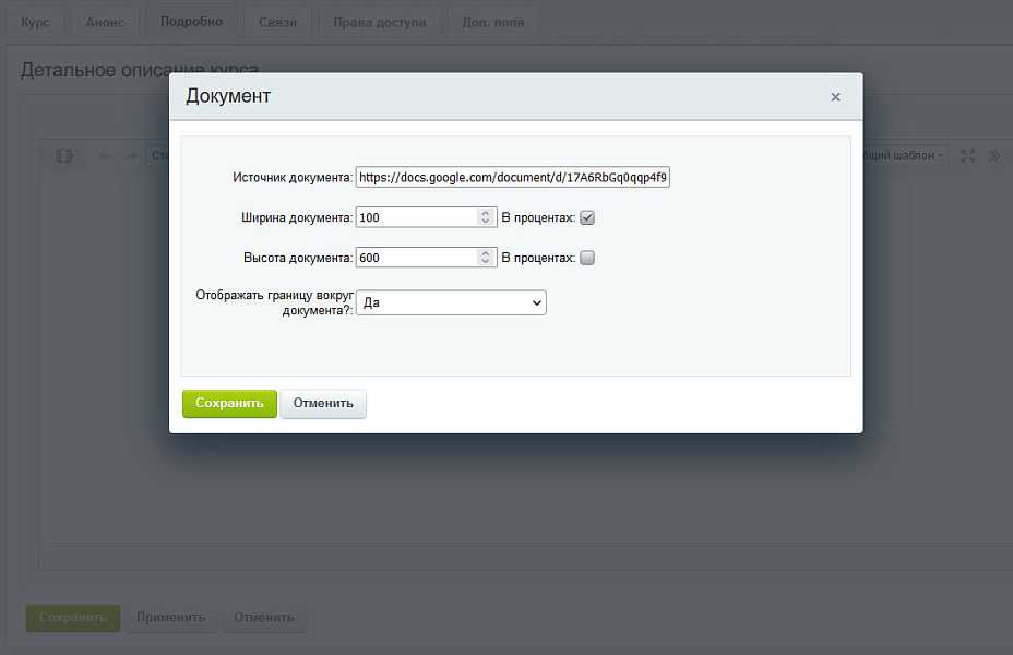 ProfiCRM: Загрузка Google Документов в визуальном редакторе