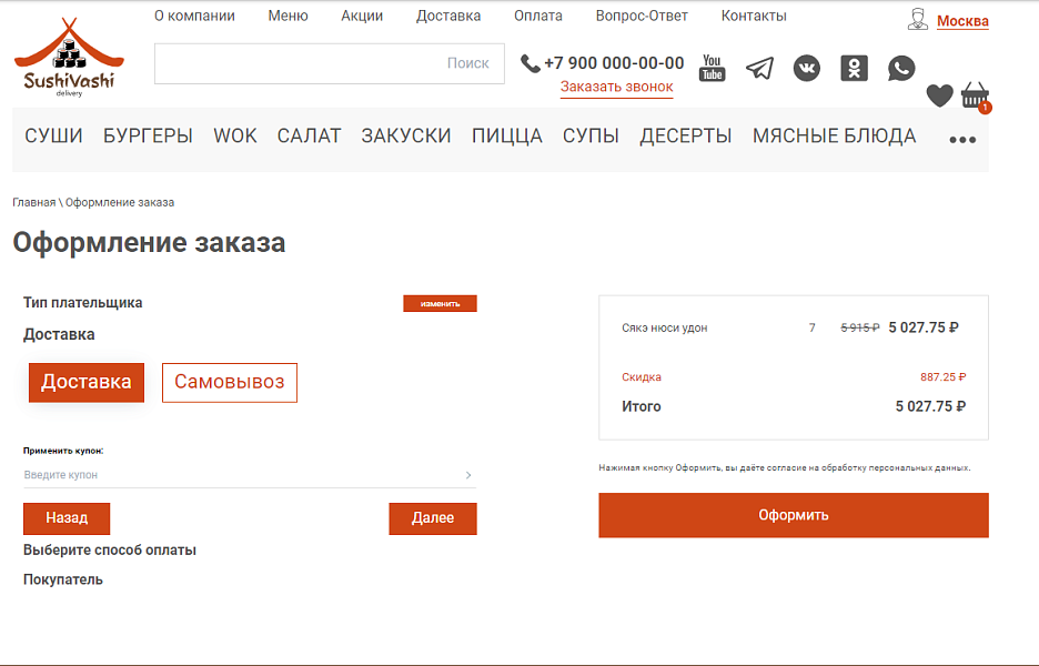 Web-Химики: СушиВаши - сайт для доставки еды