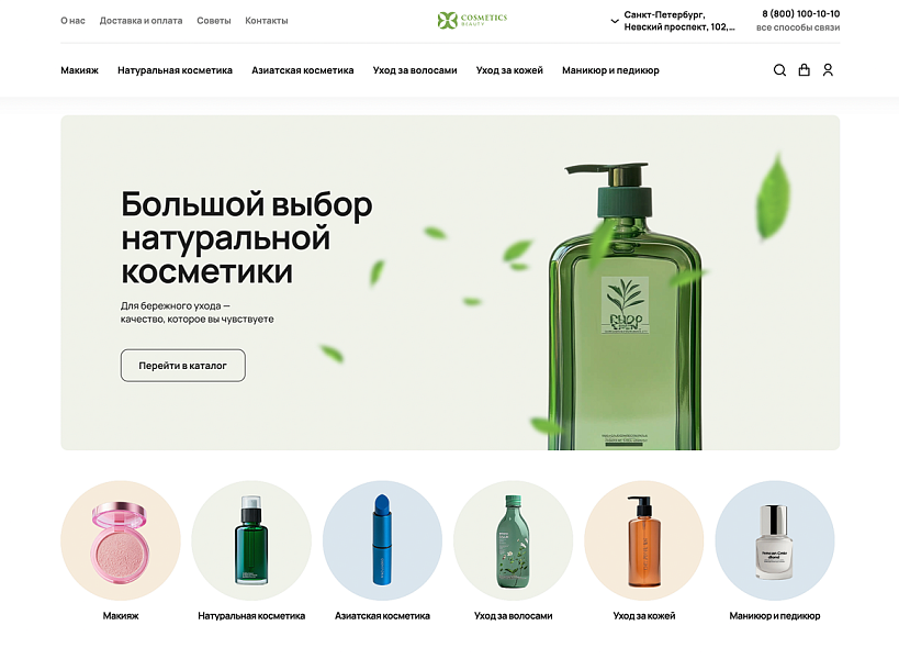 ОТРАСЛЕВОЙ ИНТЕРНЕТ-МАГАЗИН КОСМЕТИКИ И ТОВАРОВ ДЛЯ КРАСОТЫ «КРАЙТ: COSMETICS»