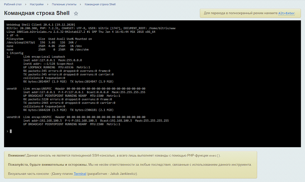 Утилиты от «Webdebug» - набор уникальных инструментов для администраторов