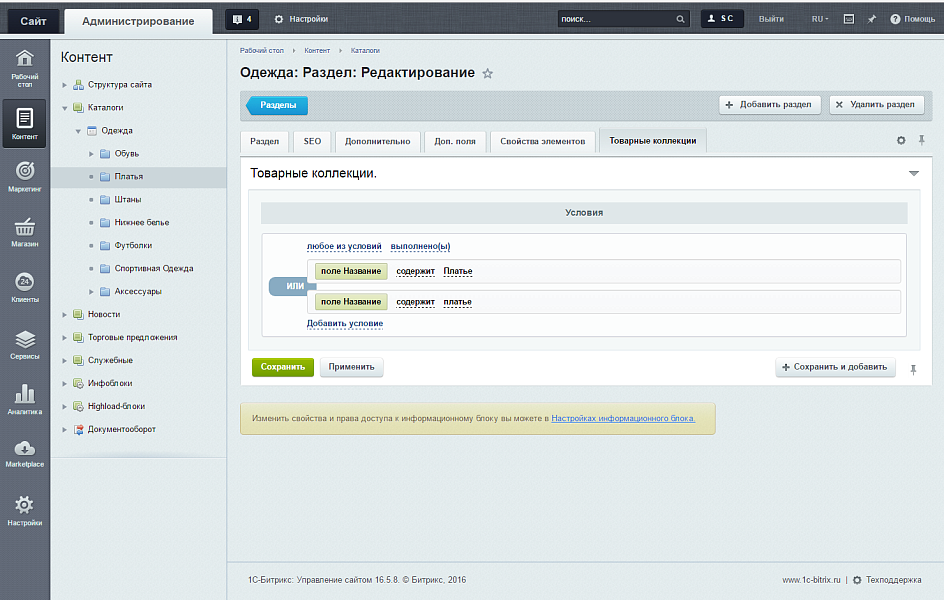 Scoder: Товарные коллекции в разделах / Категории для Seo. Посадочные разделы. Товары со скидкой