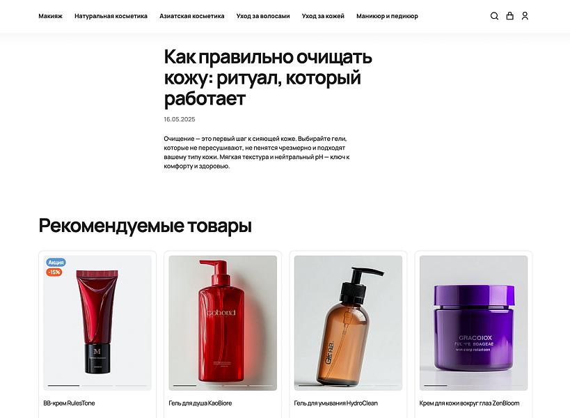 ОТРАСЛЕВОЙ ИНТЕРНЕТ-МАГАЗИН КОСМЕТИКИ И ТОВАРОВ ДЛЯ КРАСОТЫ «КРАЙТ: COSMETICS»