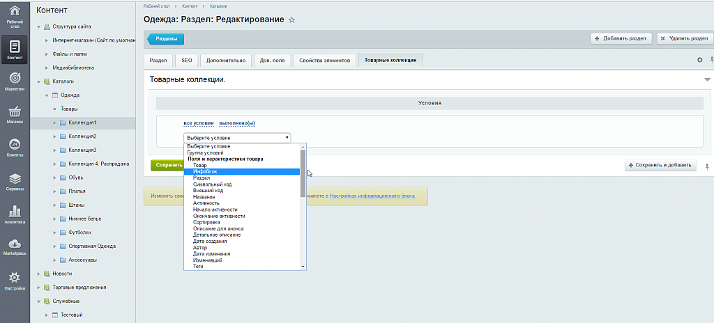 Scoder: Товарные коллекции в разделах / Категории для Seo. Посадочные разделы. Товары со скидкой