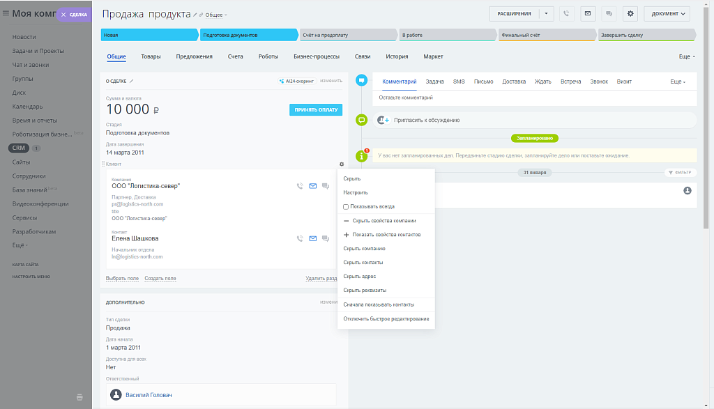 Модуль отображения привязанного контакта в сделке