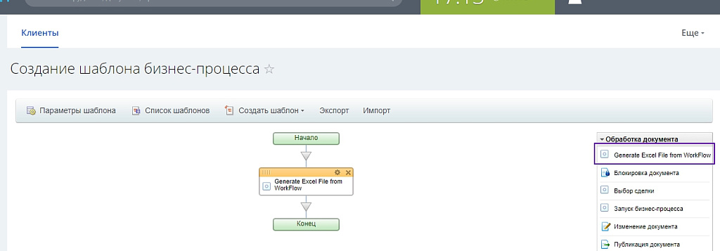 Генерация Excel файла (активити)