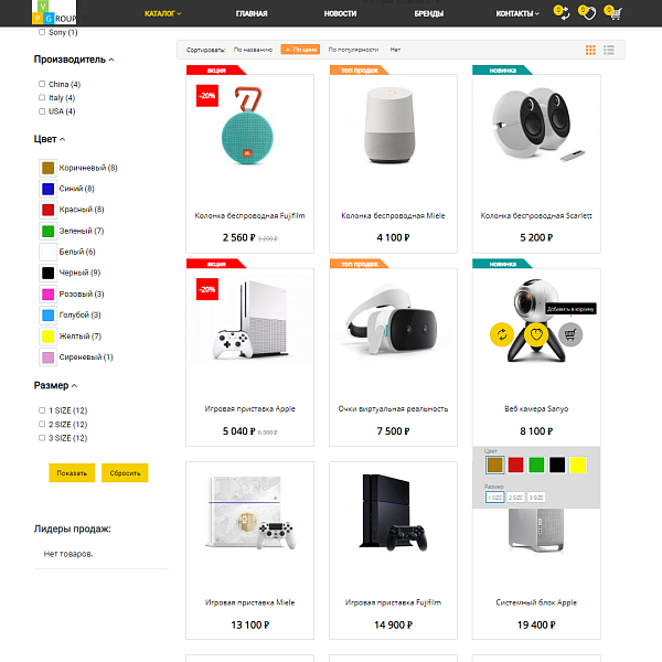 Pvgroup.Electronics - Интернет магазин электроники. Начиная со Старта с конструктором - №60131