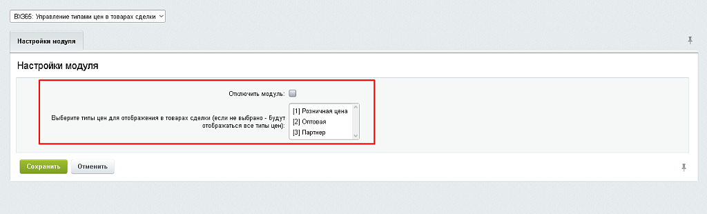 BX365: Управление типами цен в товарах сделки