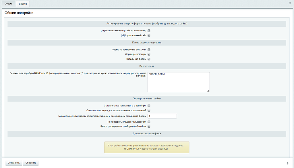 Защитник форм от СПАМ-ботов