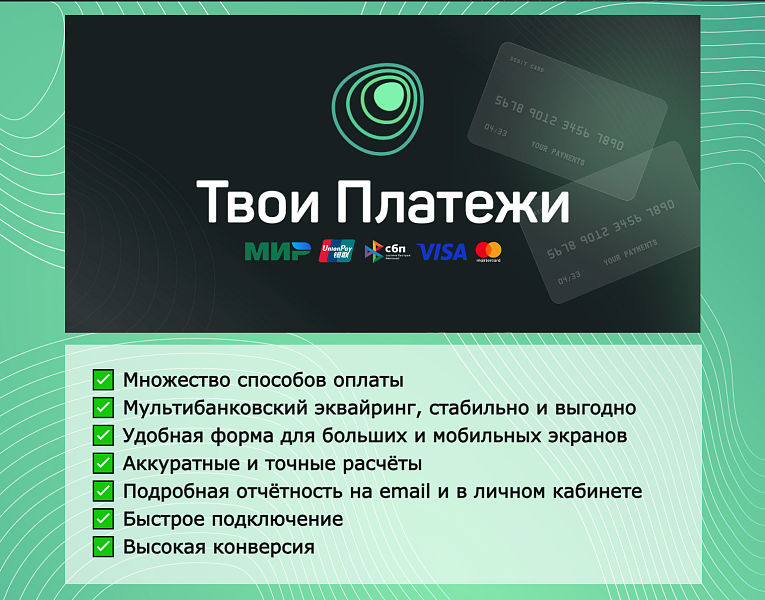 Твои Платежи