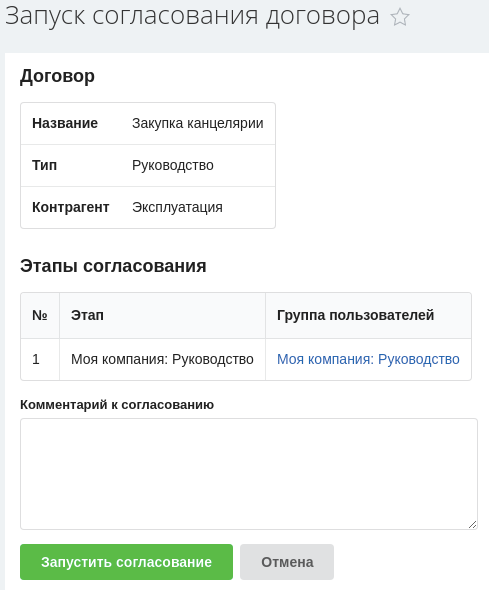 Дексика: Согласование документов