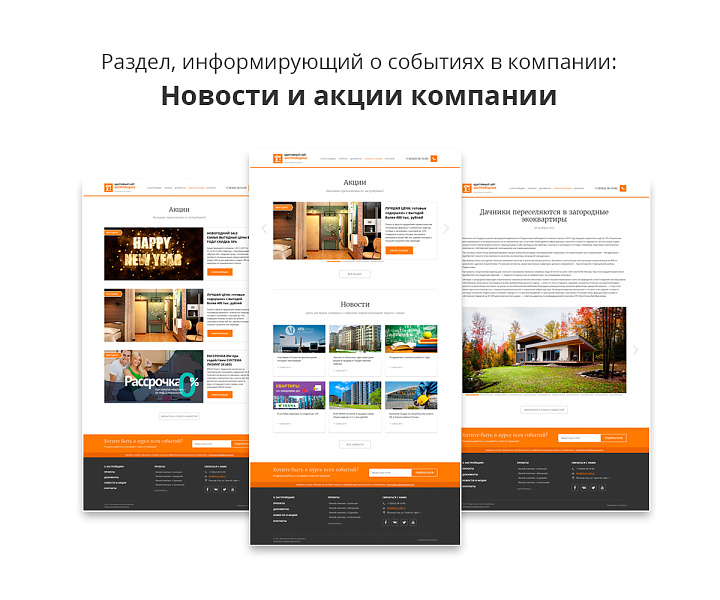 Адаптивный сайт застройщика (строительной компании) АСЗ