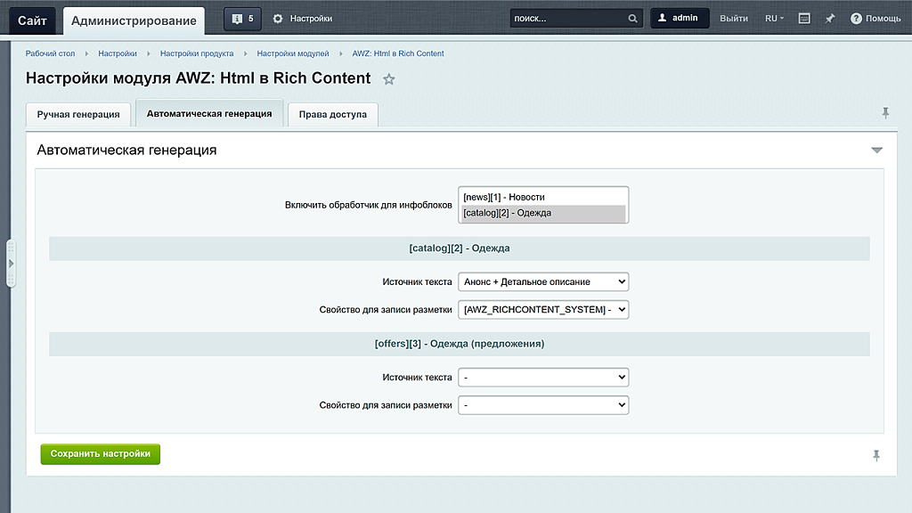 AWZ: Html в Rich Content