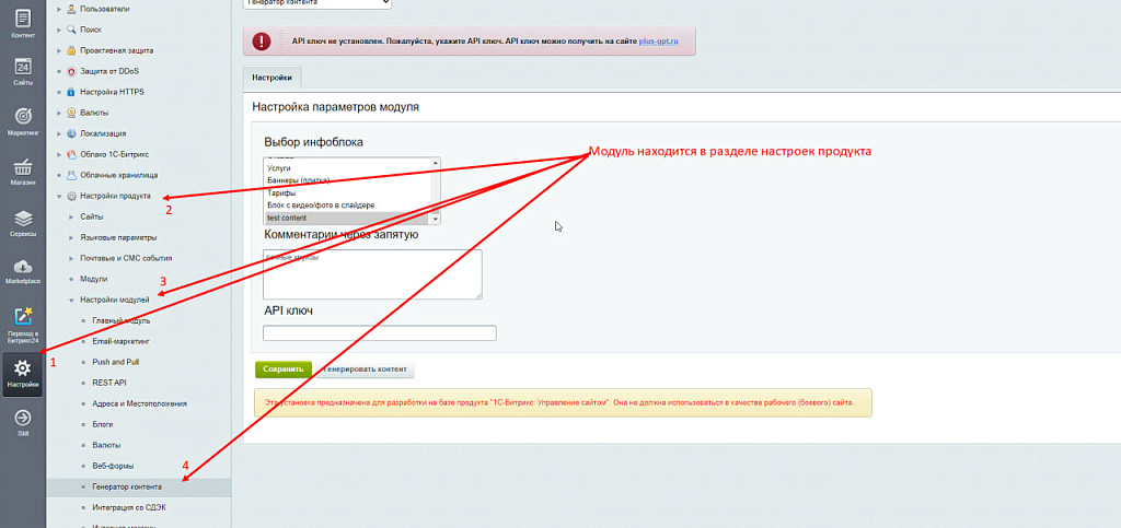 Генератор контента