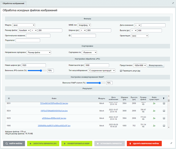 Ресайзер исходных файлов изображений, конвертация в WebP-формат, перевод в JPG, оптимизация фото