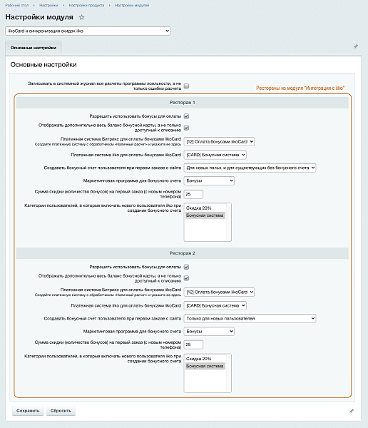 iikoCard и синхронизация скидок iiko