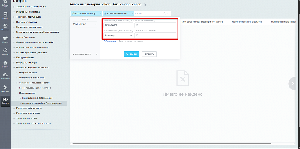 Расширение модуля Бизнес-процессы