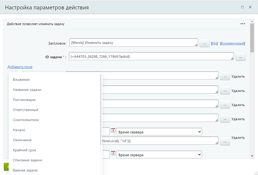 Активити «Изменить задачу»