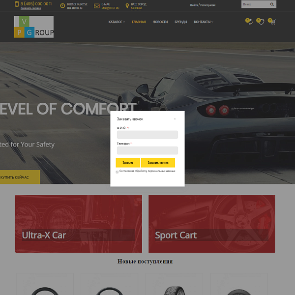 Pvgroup.Auto - Интернет магазин автозапчастей и авто. Начиная со Старта с конструктором №60146