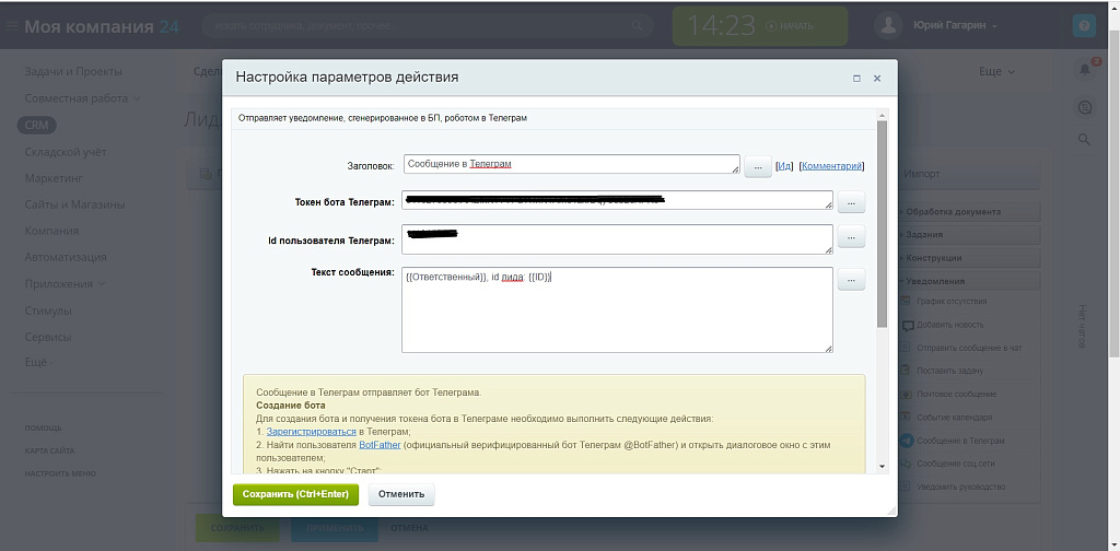 Отправка сообщений в Телеграм