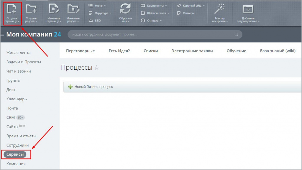Бизнес-процесс "Добавление нового сотрудника на портал"