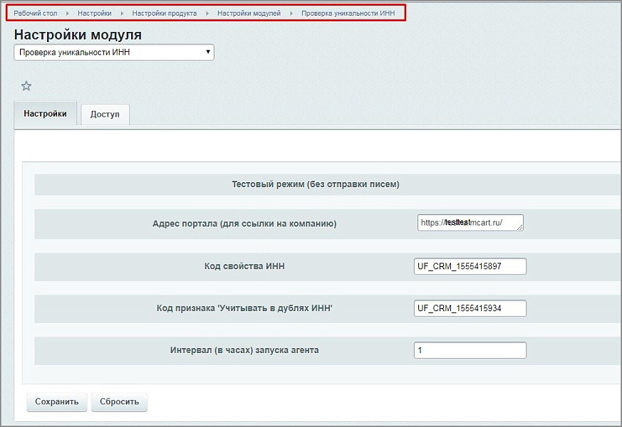 Проверка уникальности ИНН для компаний