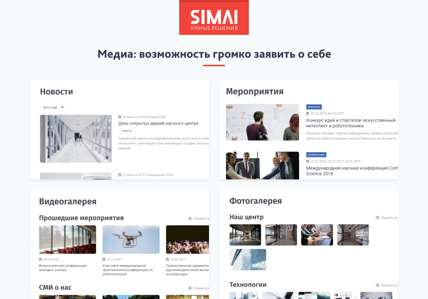 SIMAI-SF4: Сайт научно-исследовательского института - адаптивный с версией для слабовидящих