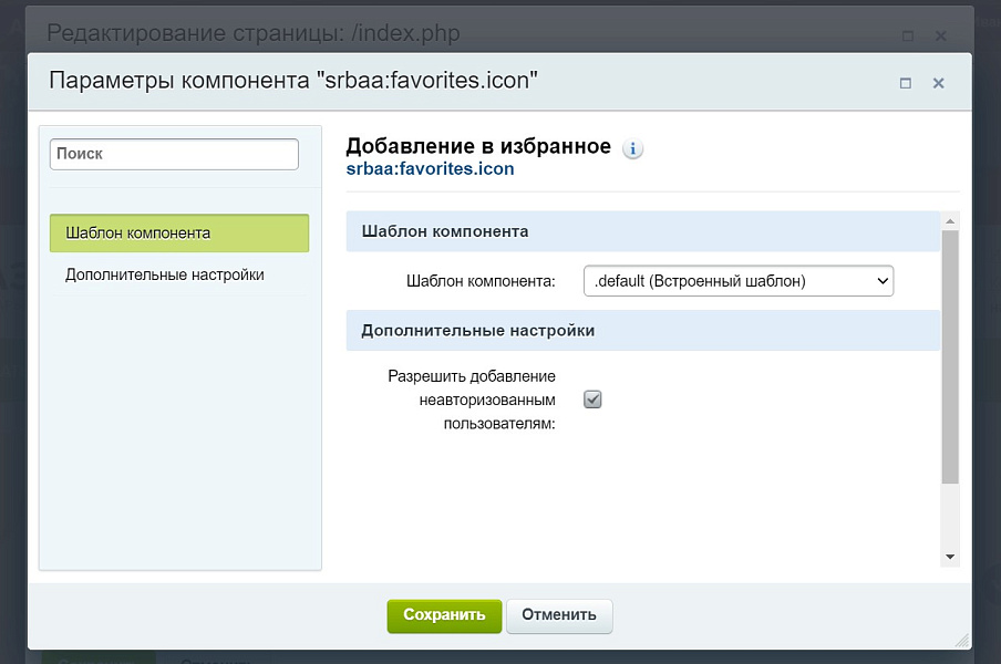 Избранное на сайт. Универсальные компоненты