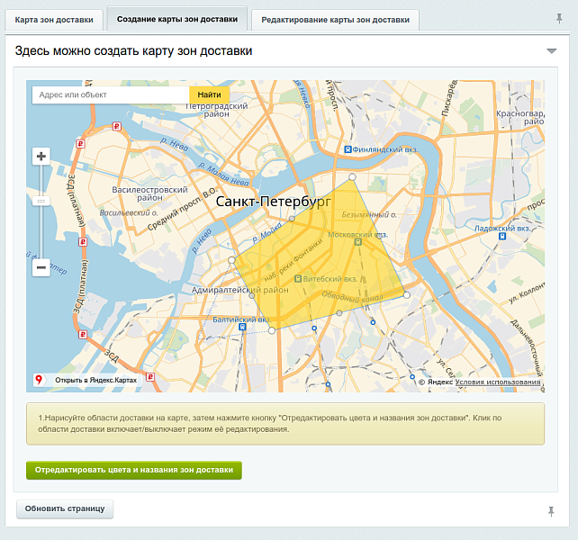 Зоны доставки на Яндекс картах