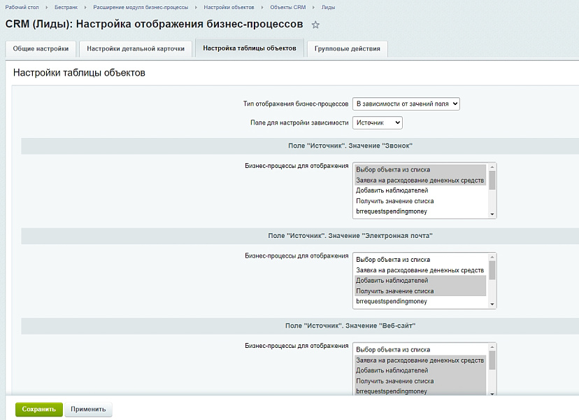Расширение модуля Бизнес-процессы