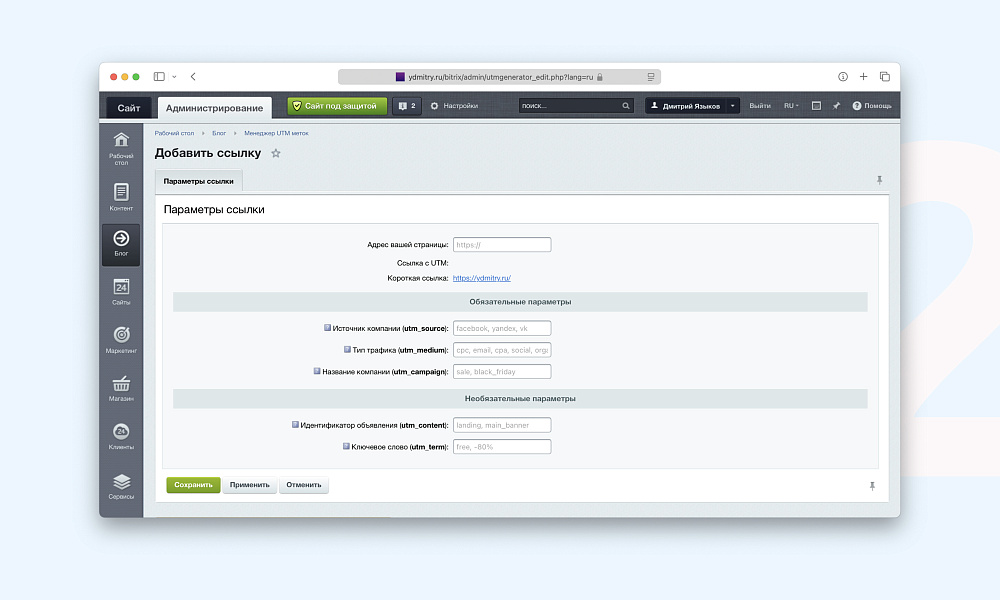 Менеджер UTM меток