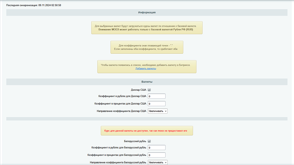 ЛенКод: Синхронизация курсов валют через биржу MOEX
