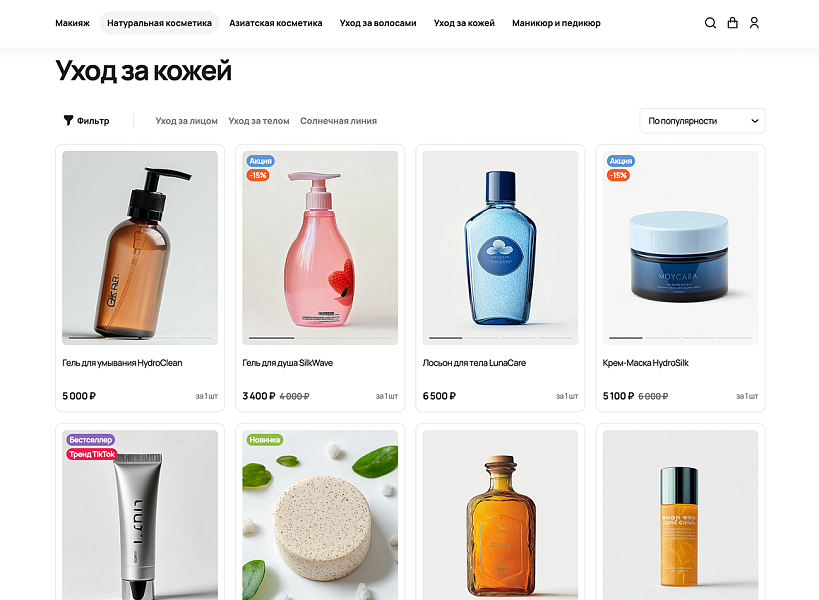 ОТРАСЛЕВОЙ ИНТЕРНЕТ-МАГАЗИН КОСМЕТИКИ И ТОВАРОВ ДЛЯ КРАСОТЫ «КРАЙТ: COSMETICS»