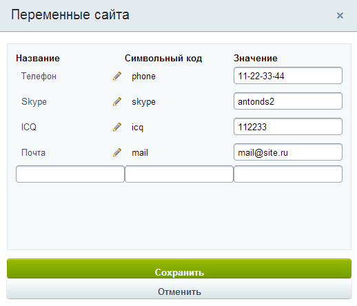 Переменные сайта