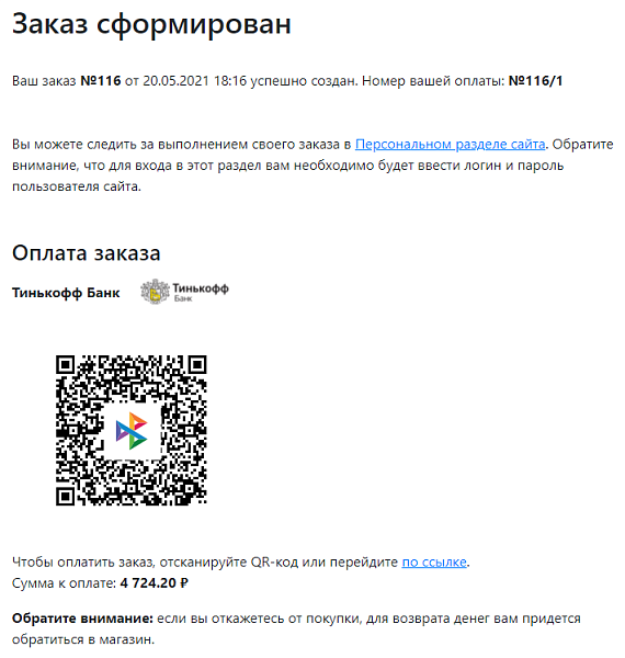 Интернет-эквайринг Т-Банк приём платежей