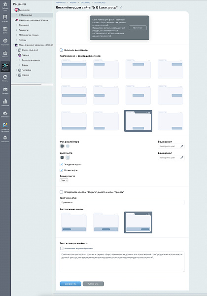 Дисклеймер уведомление о политике использования cookie-файлов/cookies (ФЗ-152 О персональных данных)