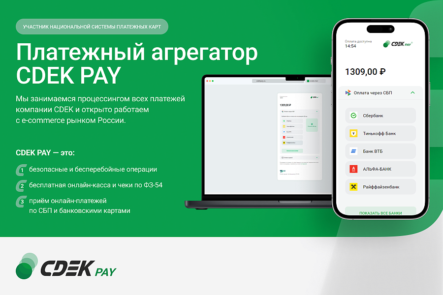 Интернет-эквайринг CDEK Pay — прием платежей на сайте для редакций Старт и Стандарт