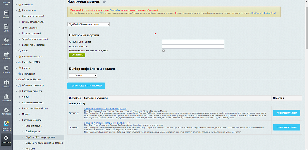 Массовая автоматическая генерация seo тегов : Сбер GigaChat