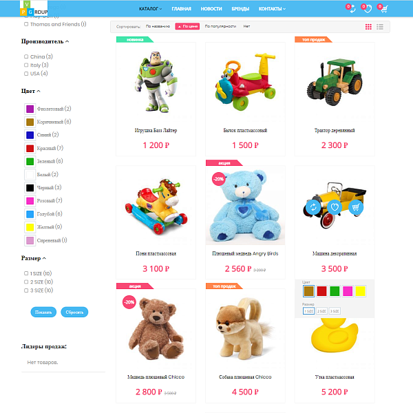 Pvgroup.Kids - Интернет магазин товаров для детей. Начиная со Старта с конструктором - №60148