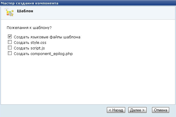 Мастер создания компонента
