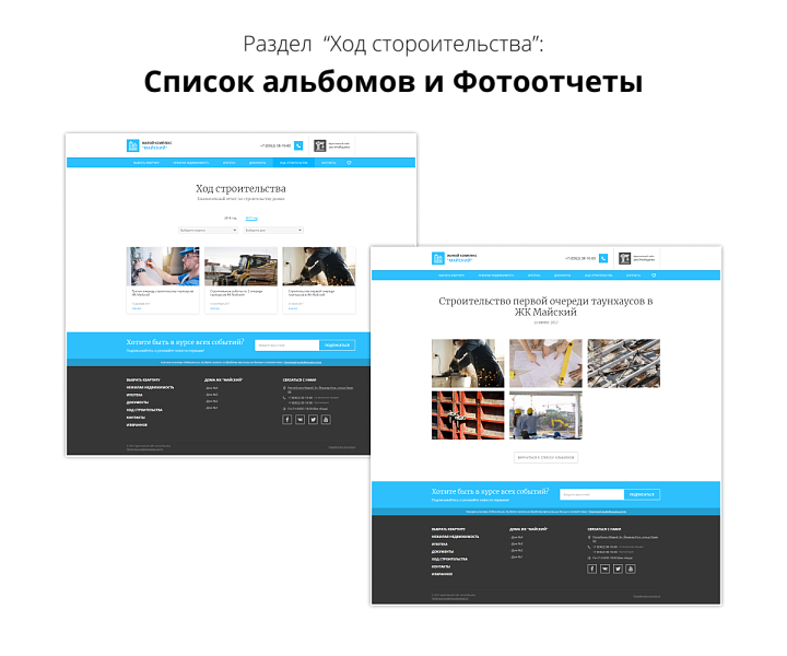 Адаптивный сайт жилого комплекса
