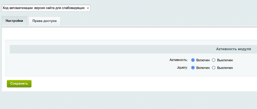 Версия сайта для слабовидящих