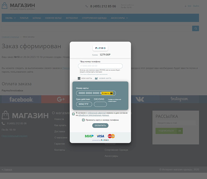 PAYMO v2. Оплата картами VISA / MasterCard + invoicebox