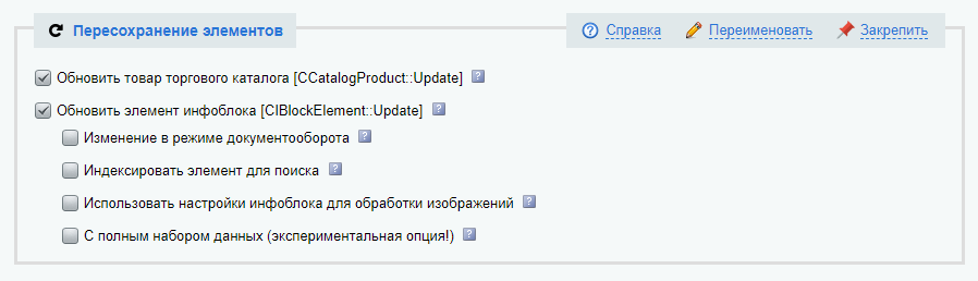 Антирутин: массовая обработка товаров и разделов по произвольным сценариям