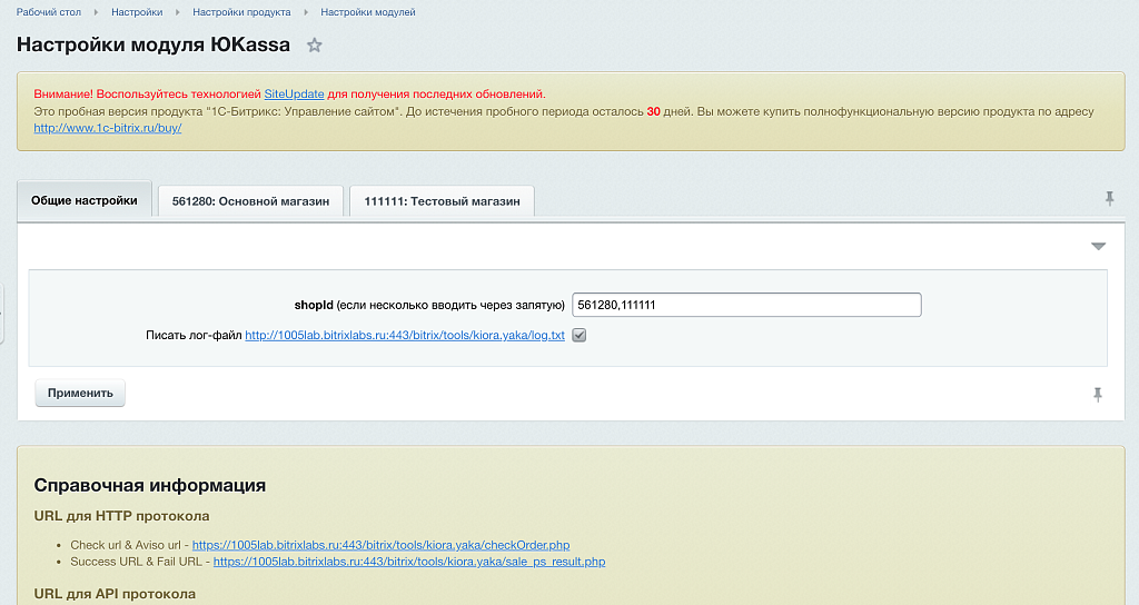 Платёжный модуль ЮКасса Старт