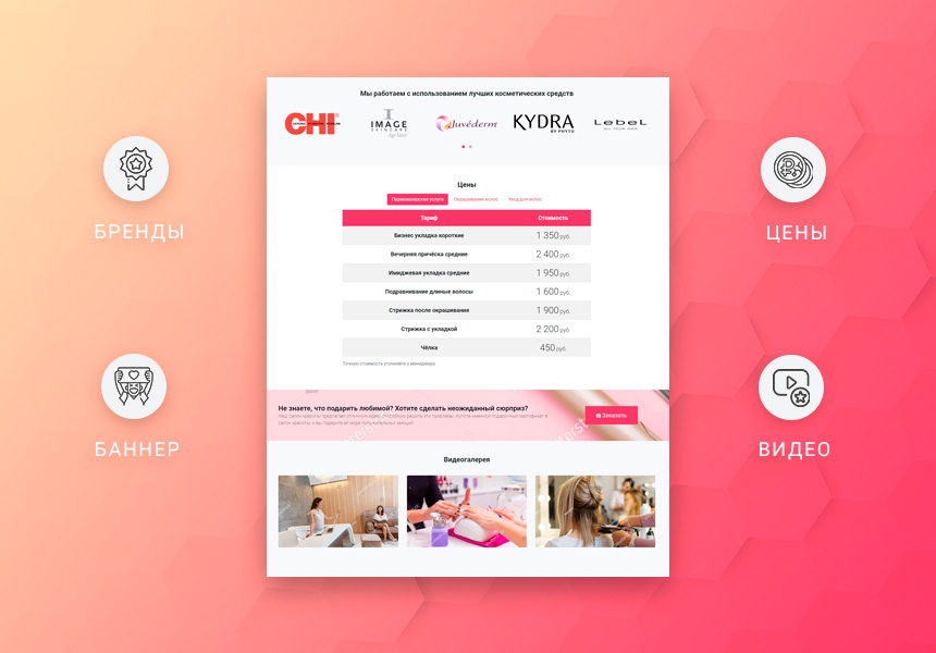 Готовый одностраничный сайт: Салон красоты, барбершоп, ногтевой сервис, SPA, парикмахерская, beauty