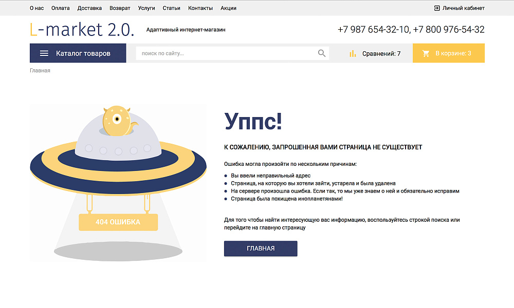 ОТРАСЛЕВОЙ ИНТЕРНЕТ-МАГАЗИН ОСВЕЩЕНИЯ И ТОВАРОВ ДЛЯ СВЕТА «LUSTER-MARKET 2.0»