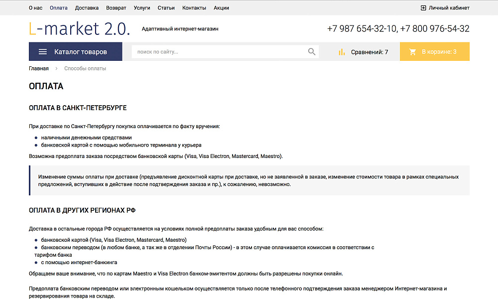 ОТРАСЛЕВОЙ ИНТЕРНЕТ-МАГАЗИН ОСВЕЩЕНИЯ И ТОВАРОВ ДЛЯ СВЕТА «LUSTER-MARKET 2.0»