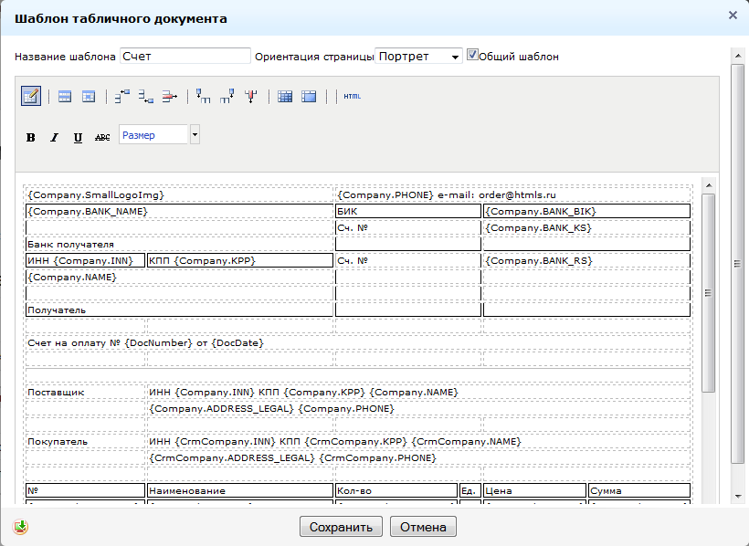 Конструктор документов для 1С-Битрикс