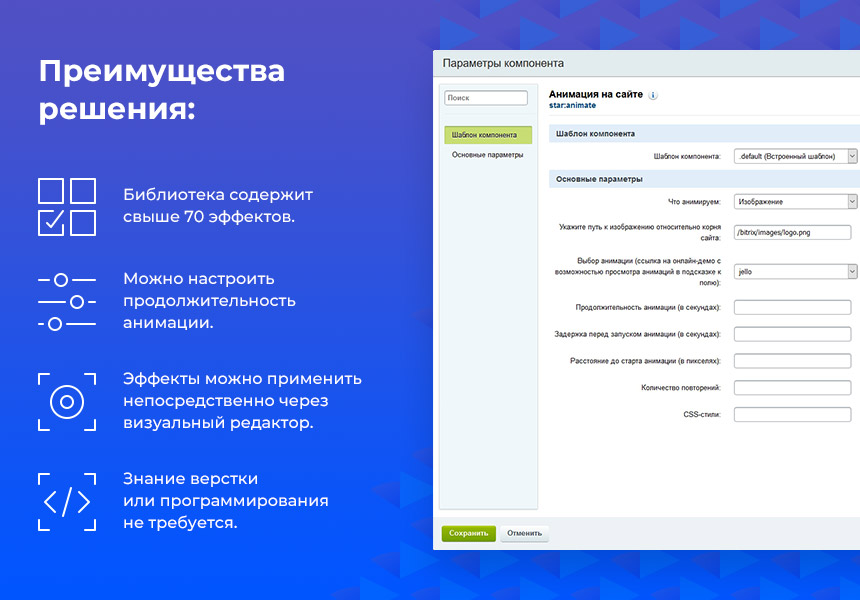 Анимация на сайте